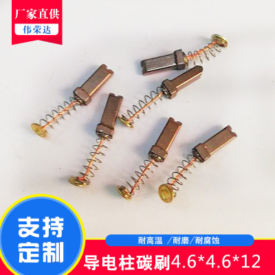 导电柱碳刷微电机碳刷按摩器碳刷4.6*4.6*12碳刷组件电刷厂家直销|ms