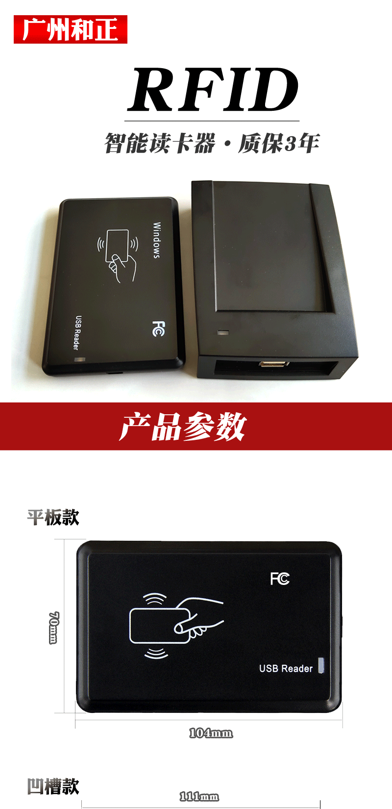 广州和正RFID读卡器内链2019-11-15_01