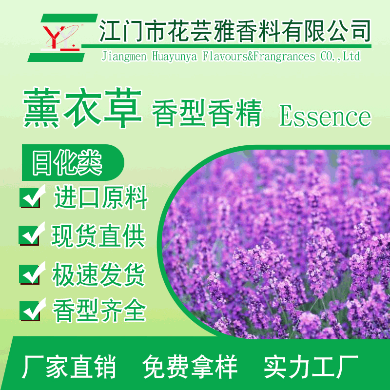 厂家直销薰衣草香精油溶性日用膏霜护肤品化妆品面膜广州日化香精