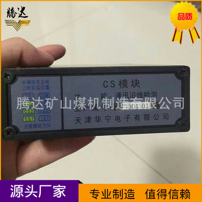 天津华宁皮带保护原厂配件CS模块KTC101-Z.02沿线检测模块