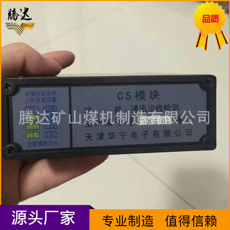 天津华宁皮带保护原厂配件CS模块KTC101-Z.02沿线检测模块