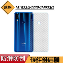 适用于魅族M1923条纹后盖膜M923H手机背面碳纤维膜M923Q防刮软膜