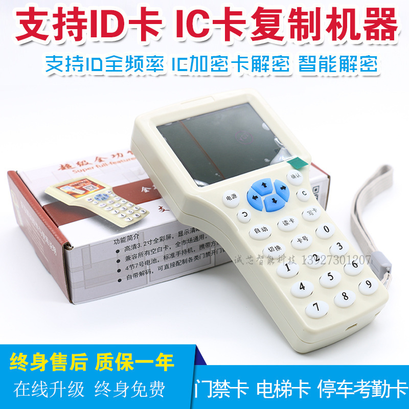 16CD upgrade all-in-one machine IDIC13.56 non-contact RFID read/write copying machine access control elevator water and electricity card 16CD upgrade all-in-one machine IDIC13.56 non-contact RFID read/write copying machine access control elevator water and electricity card