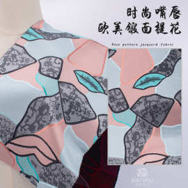 时尚嘴唇色织平纹布 欧美锻面精细提花面料 潮流女装连衣裙涤纶布