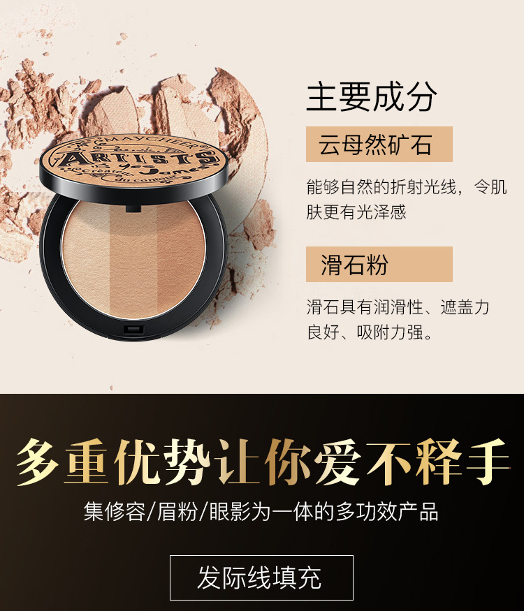 立体阴影三色修容粉饼详情_09