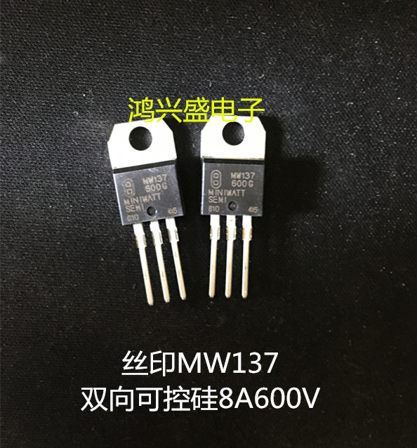 特价全新BT137-600E BT137-800E双向可控硅丝印MW137 大芯片