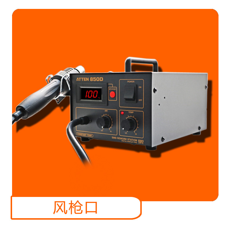 原装ATTEN/安泰信AT850D防静电数显热风枪热风拔解焊台直