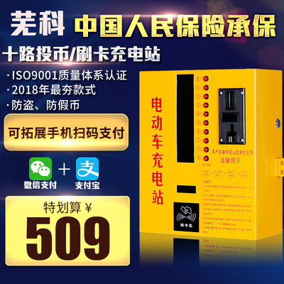 十路投幣刷卡壹體便民充電站物業小區出租房電瓶車充電站充電樁