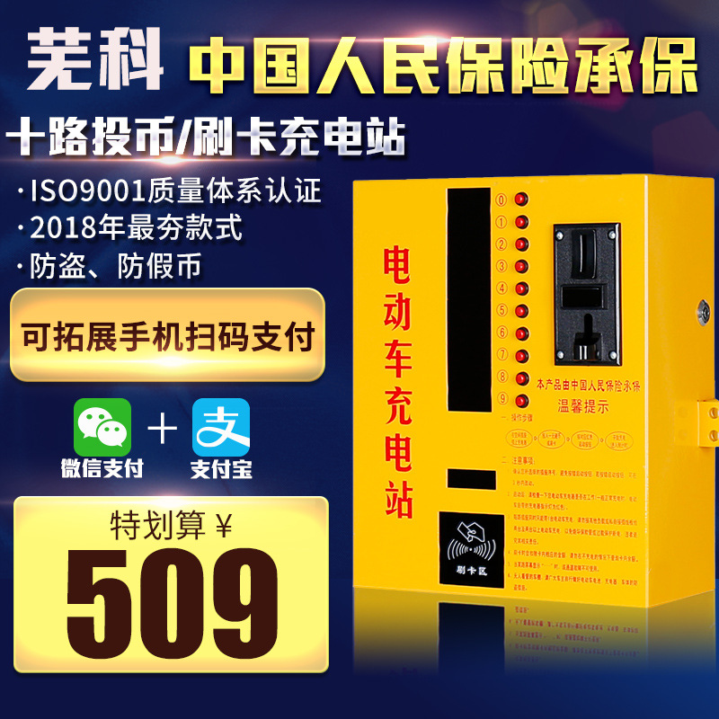 十路投幣刷卡壹體便民充電站物業小區出租房電瓶車充電站充電樁