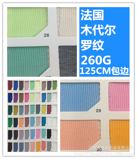 法国木代尔罗纹2*2随心裁人棉针织坑条服装袖口领口打底面料布料