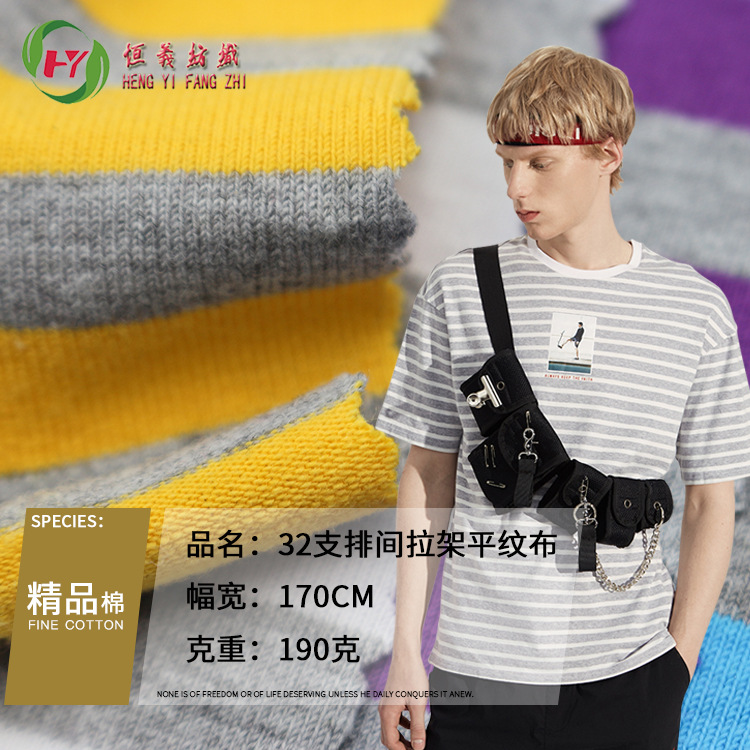 厂家直销 32支排间拉架平纹布 花灰间条色织 莱卡汗布 上衣T面料