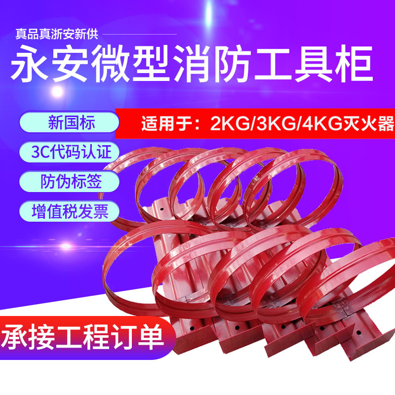 消防4KG灭火器挂架支架灭火器4公斤放置铁架铁挂式固定架挂架挂