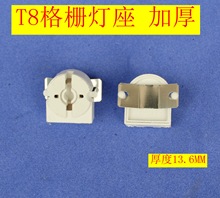 灯具配件T8g13格栅灯灯脚T8支架日光灯灯座灯头t8加厚格栅灯脚