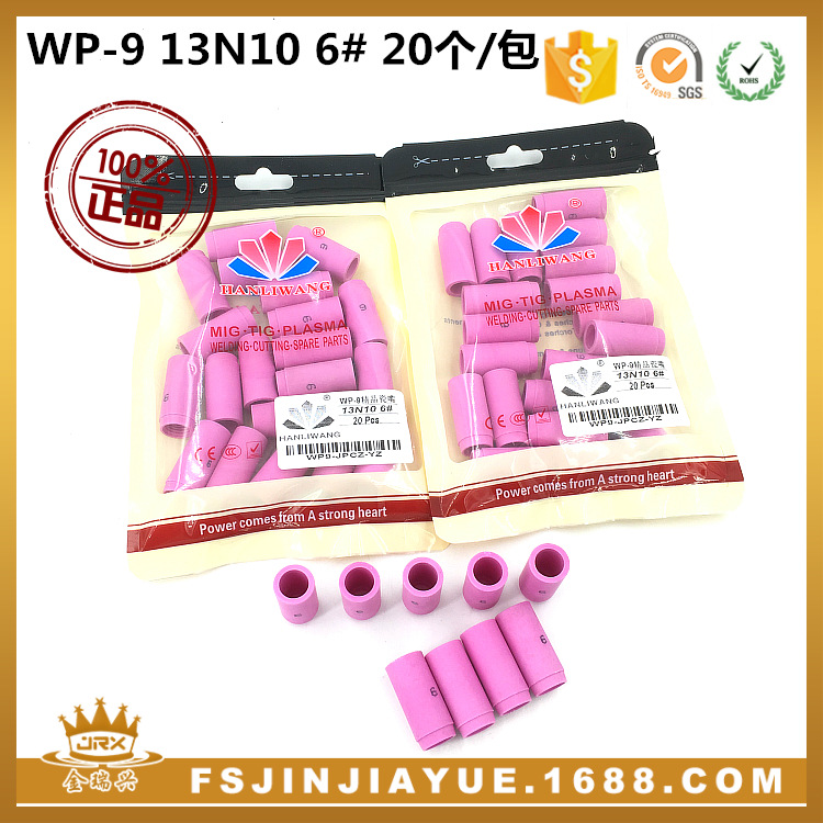 氩弧焊配件 WP-9瓷嘴13N10 6#陶瓷嘴 氩弧焊枪 焊接配件枪嘴