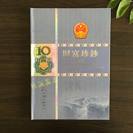 厂家第五套人民币 财富珍钞10元豹子号空册