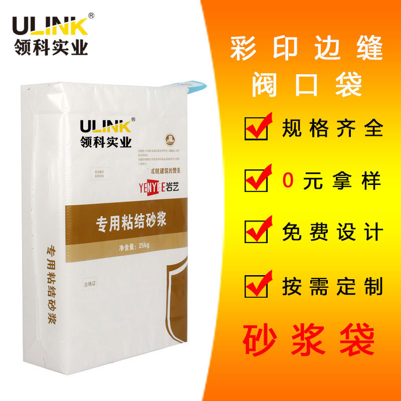 砂浆袋彩印袋边缝阀口袋外贸厂家直供建材包装袋质量稳定印刷精美