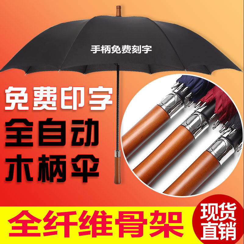 创意新款木手柄高尔夫雨伞30寸直杆 雨伞logo车标伞现货批发