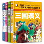 正版四大名著全套儿童注音版小学生课外阅读书籍中国古典文学名著