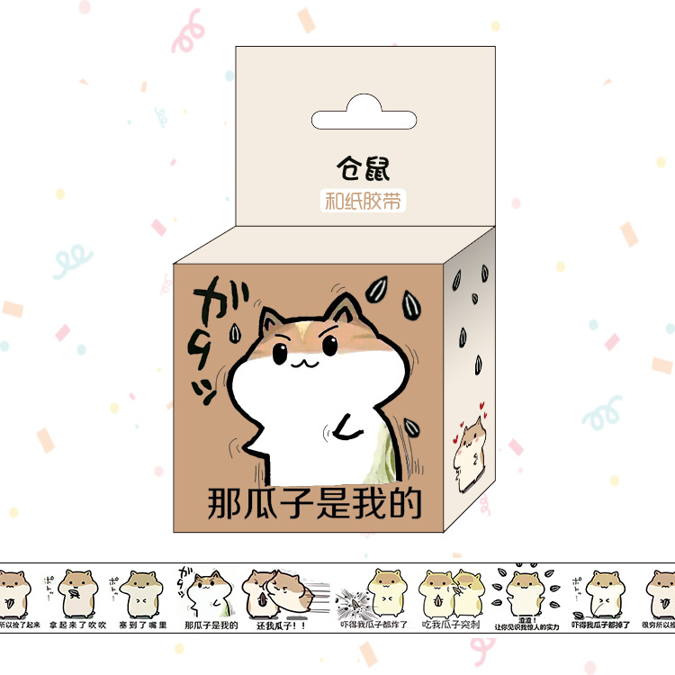 JD005和纸胶带-仓鼠.jpg