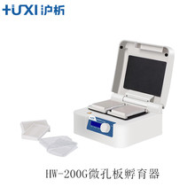 上海沪析HW-200G 微孔板孵育器 微孔板恒温振荡器