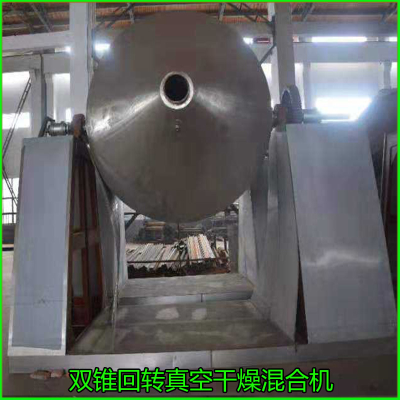 化工原料工业用真空干燥机SZG-500系列双锥颗粒混合机厂家供应