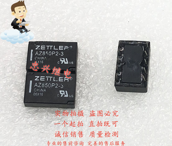 赛特勒继电器ZETTLER AZ850P2-3 3VDC 10脚 DC3V