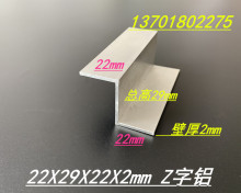 Z型铝 22*29*22*2mm铝合金Z字铝 铝合金挂板型材 铝挂边铝条