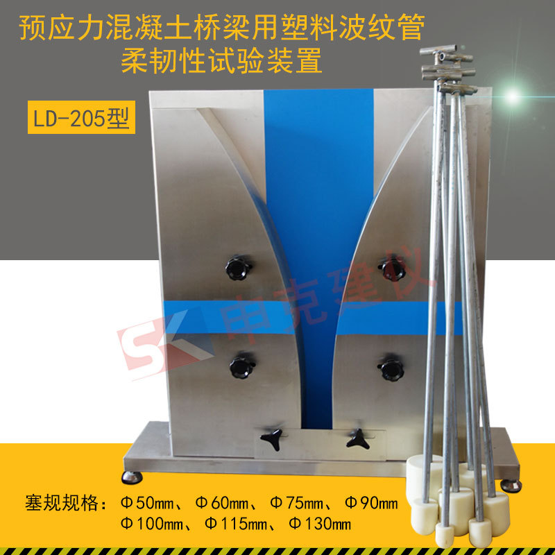 不锈钢塑料波纹管柔韧性试验仪 塞规 桥梁用波纹管柔韧性试验装置