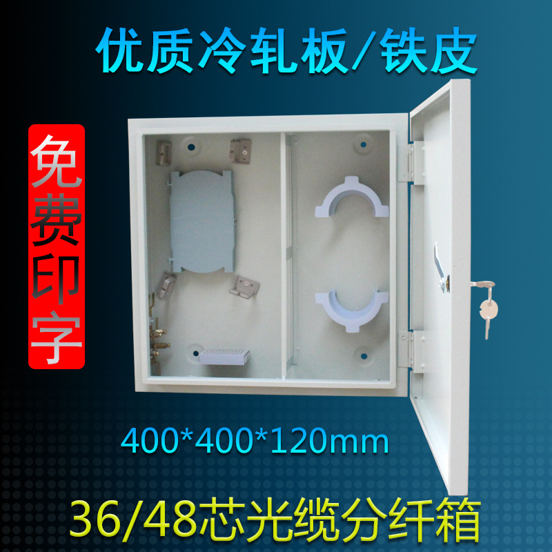 FTTH48芯光缆分纤箱交接箱48芯光纤入户配线箱分线盒室内外楼道箱