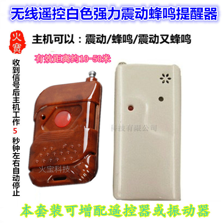 桃木小单键遥控器一键白色强力震动报警蜂鸣器无线摇控振动提醒器