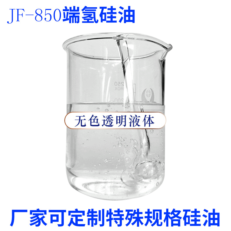 厂家供应M50-2小分子端氢硅油 端含氢硅油 嵌段硅油原料中间体|ru