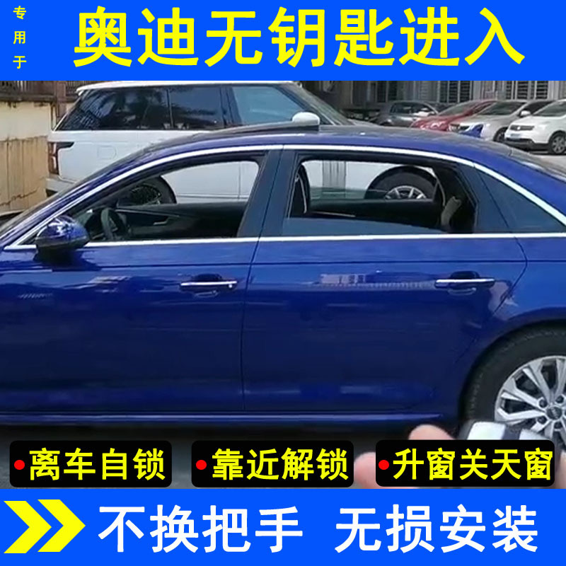 适用于奥迪新A4L舒适无钥匙进入升级系统Q5LA6LA5Q7舒适模块 改装