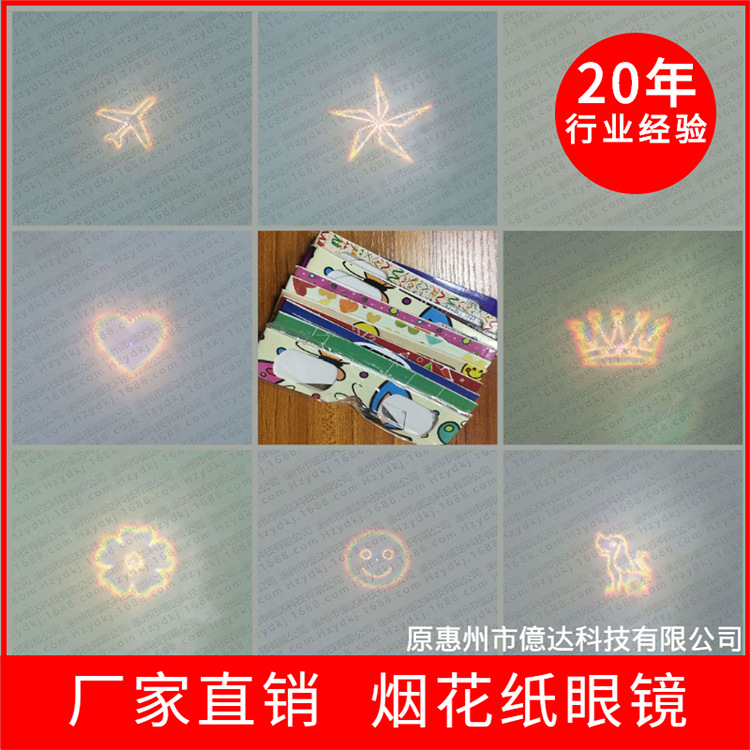 3D diffraction paper 愛心眼鏡 煙花眼鏡 看燈有圖案 創意擺攤