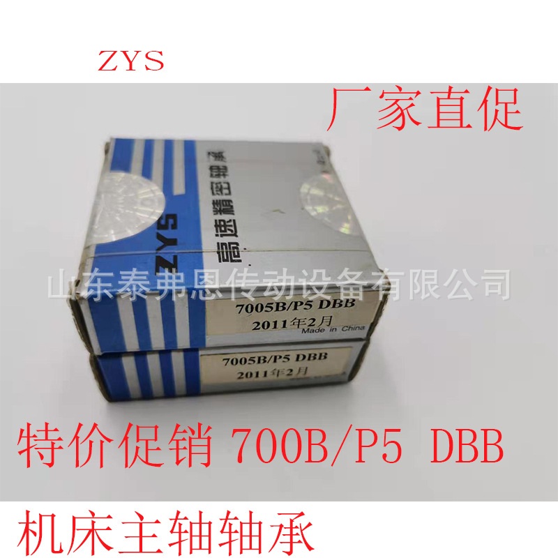 特价销售厂家促销7005B/P5 DBB轴承角接触球轴承机床主轴轴承