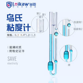 乌氏粘度计0.3-0.4 0.5-0.6 0.7-0.8 0.9-1.0 1.1-1.2 附检定证书