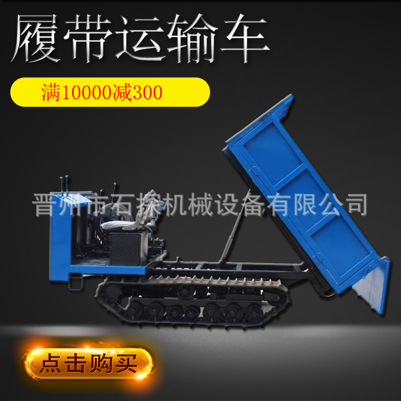 2吨履带底盘运输车自卸式履带运输车手扶式果园山地运输车