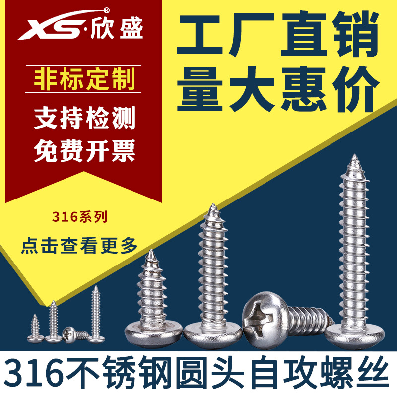 现货供应M3.9*16正宗316不锈钢圆头自攻螺丝PA盘头自攻螺钉GB845