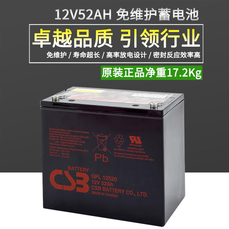 CSB GPL12520 12v52ah直流屏ups电源通信免维护铅酸电池 蓄电池