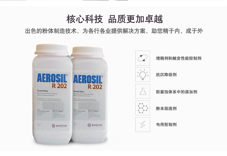 【样品】赢创二氧化硅 AEROSIL R 202 增稠剂疏水型气相法白炭黑-阿里巴巴