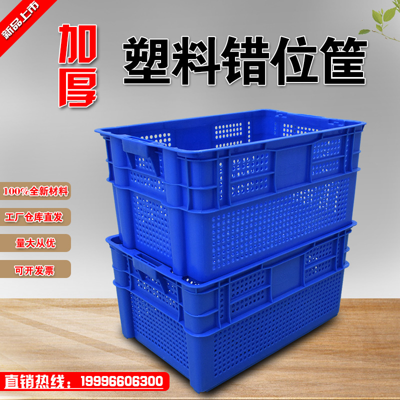 加厚错位筐可套叠塑料框子大号长方形水果周转筐豆芽匡子厂家直销