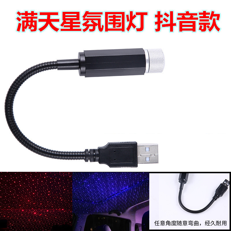车载满天星USB氛围灯 汽车改装车顶内饰装饰星空顶棚投影灯免安装|ms