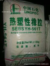 SEBS/����ʯ��/yh-561T�D��͸��늾���|����ĸ���ͺ����ϻ�