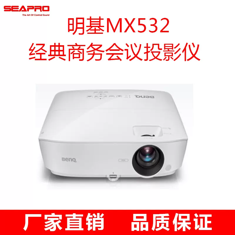 现货BenQ明基MX532投影仪 HDMI高清接口3D商务会议培训商务投影机