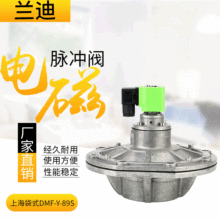 上海袋式脈沖閥DMF-Y-89S電磁脈沖閥 淹沒3寸脈沖除塵閥 隔膜閥