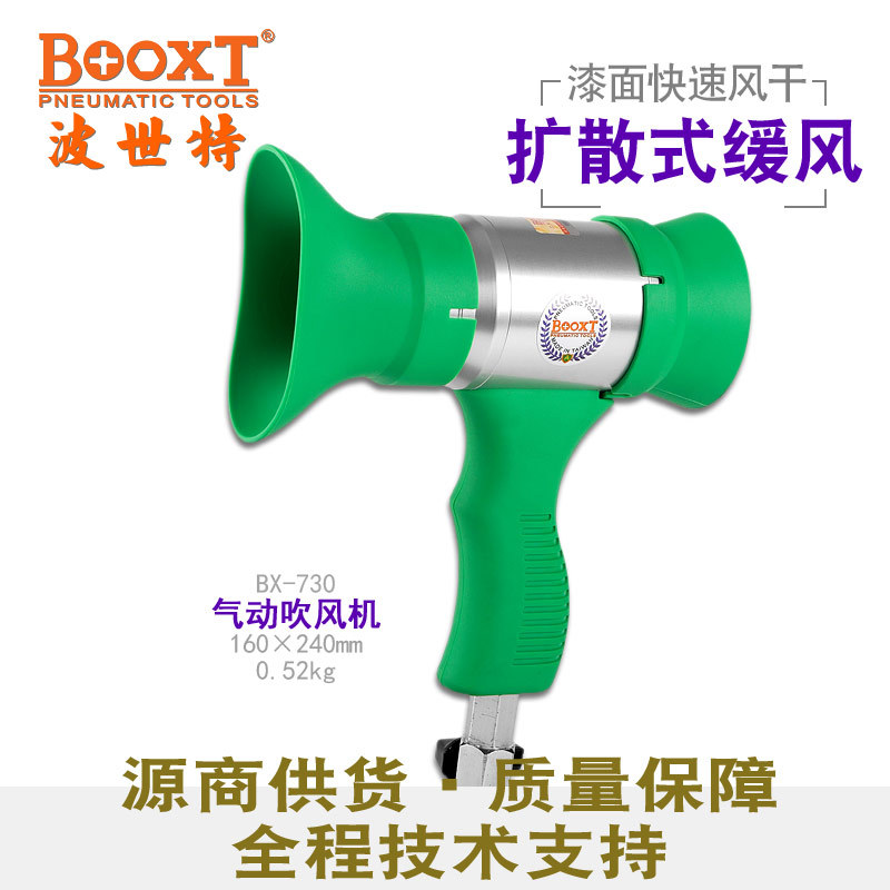 台湾BOOXT直供 BX-730手持大风量水性油漆速干缓风吹风机气动防爆