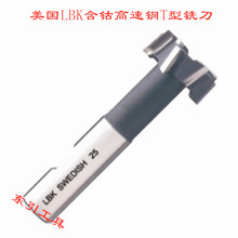 美国LBK M35 Co5% 含钴高速钢T型槽铣刀 12.5-40mm 梯槽铣刀