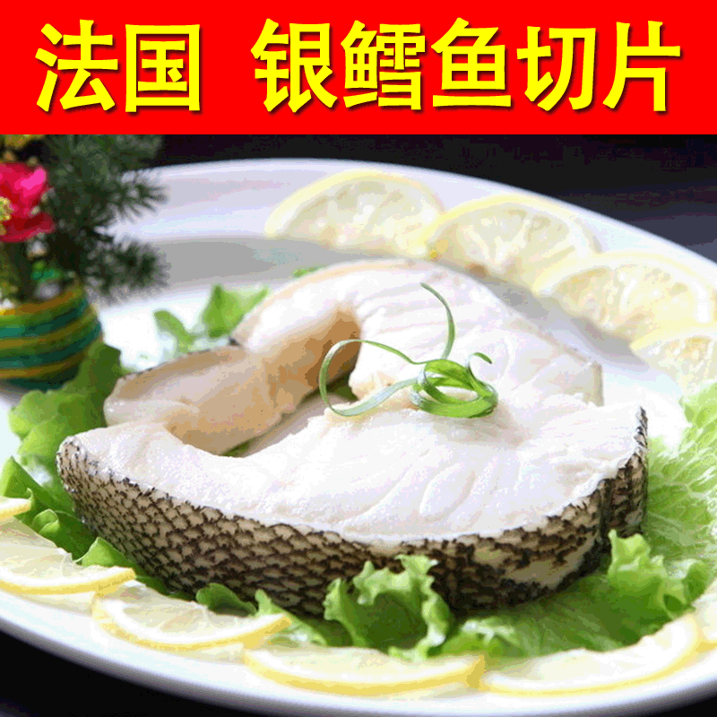 深海野生 无细刺 营养丰富【宝宝辅食】母婴食品 法国 银鳕鱼切片|ms