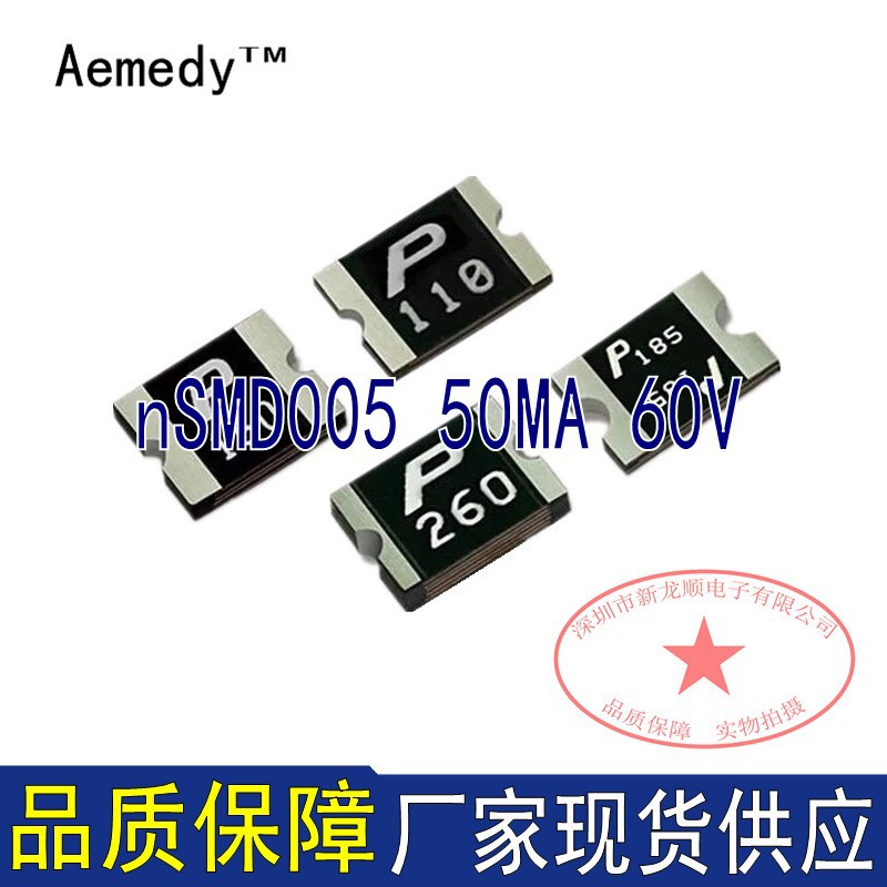 nSMD005 贴片自恢复保险丝 1206 50MA 0.05A 60V PPTC 原装陆海