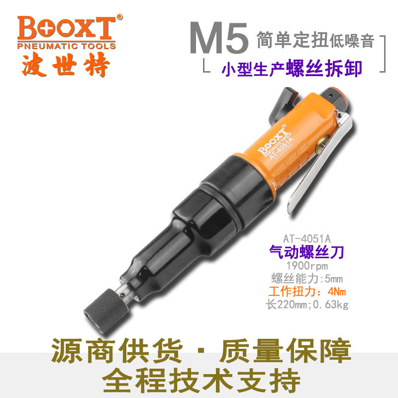台湾BOOXT直供 AT-4051A离合可调精密定扭力气动螺丝刀风批 耐用