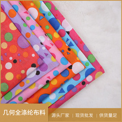廠家批發多彩幾何全滌綸布料  印花家紡面料 滌綸梭織印花布輔料